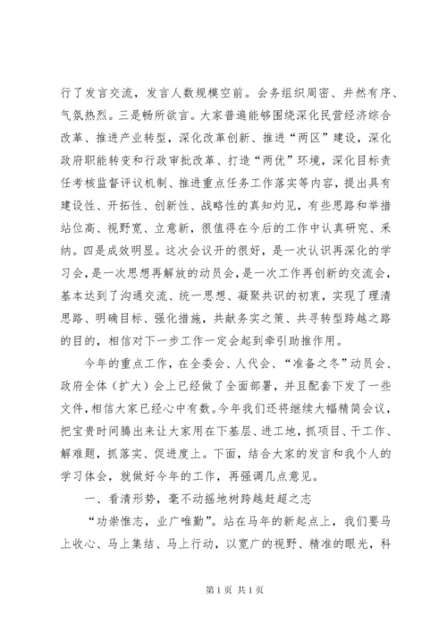 县委书记在全县领导干部务虚会议结束时的讲话.docx