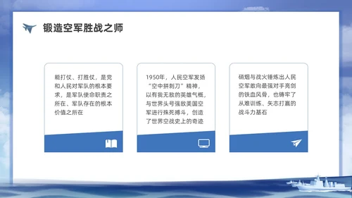 插画空军建军节科普宣传PPT课件