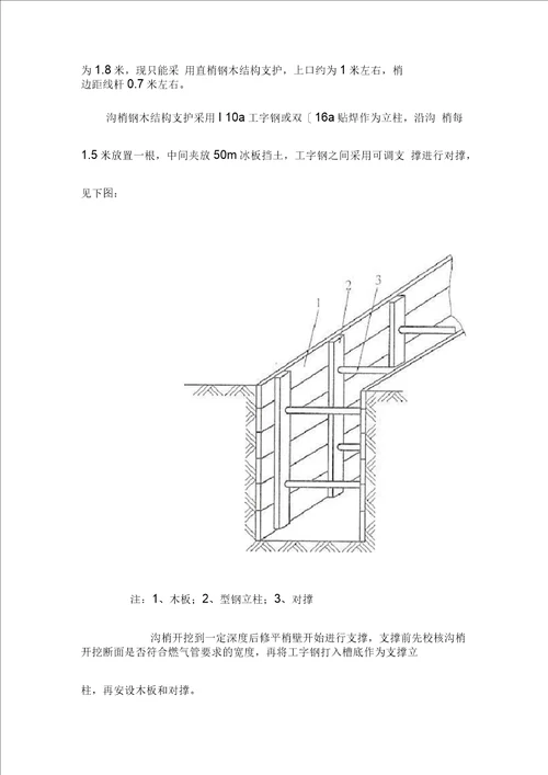 电线杆加固保护方案