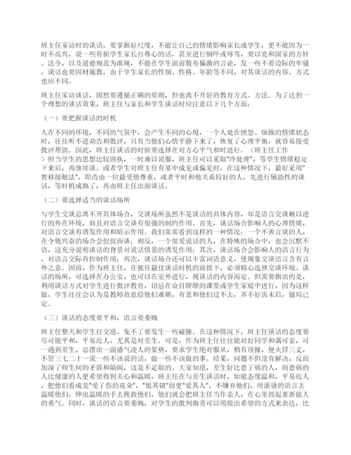 班主任论文班主任应该如何进行家访.docx