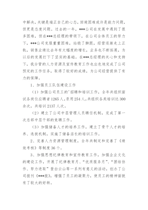 副总经理试用期工作总结.docx