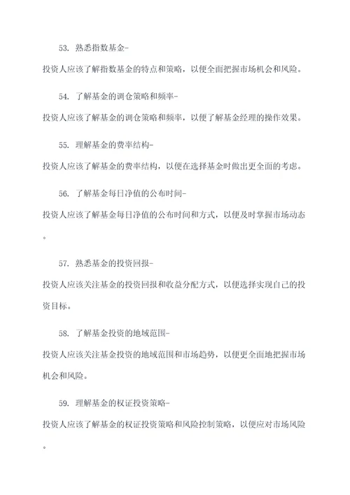 玩基金需要什么基础知识