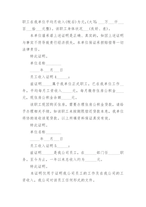 员工收入证明.docx