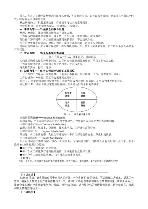 卓越的现场管理：5S推行实务(刘敏兴 24讲---全套课程）.docx