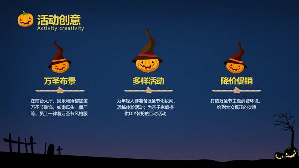 扁平插画深蓝万圣节活动策划