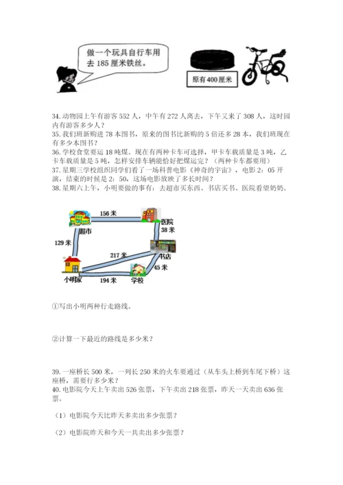 小学数学三年级应用题200道(上册)a4版可打印.docx