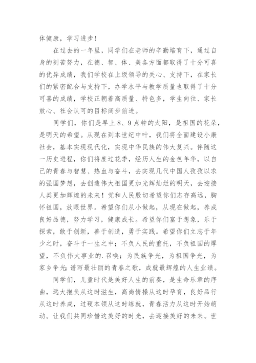 庆六一校长致辞_6.docx