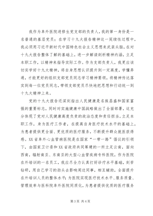 学习十九大报告精神心得体会 (18).docx