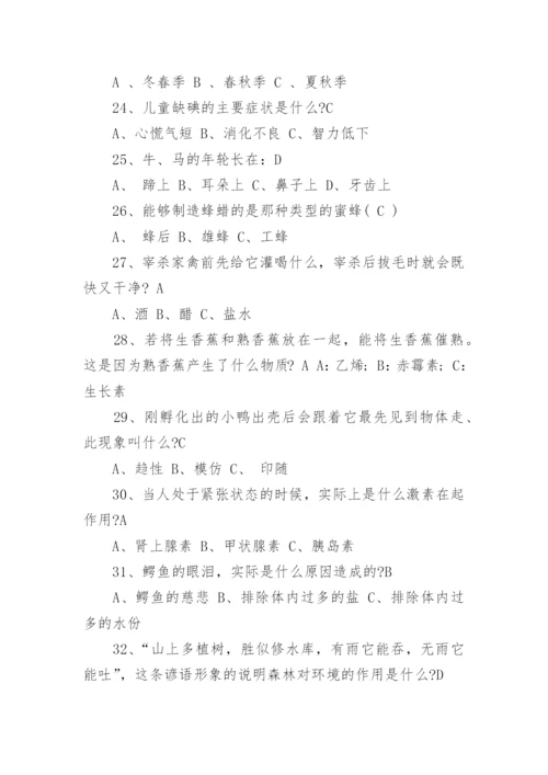 趣味生物知识竞赛题库附答案.docx