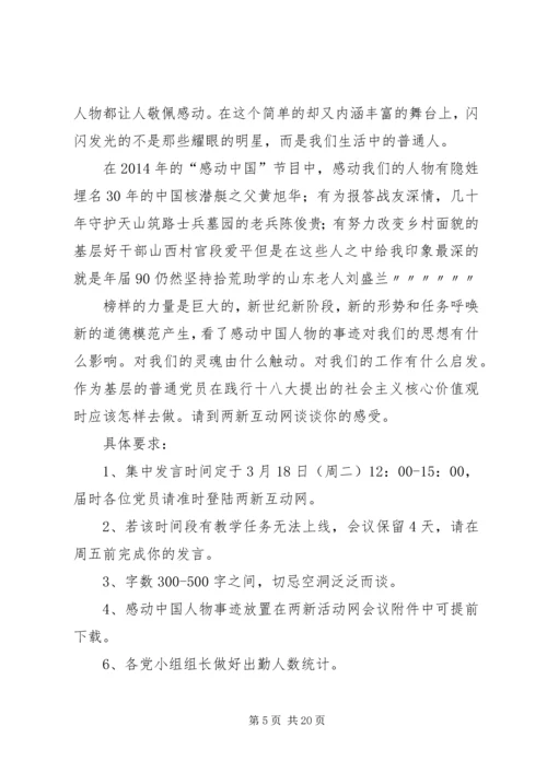 网上组织生活的方案.docx