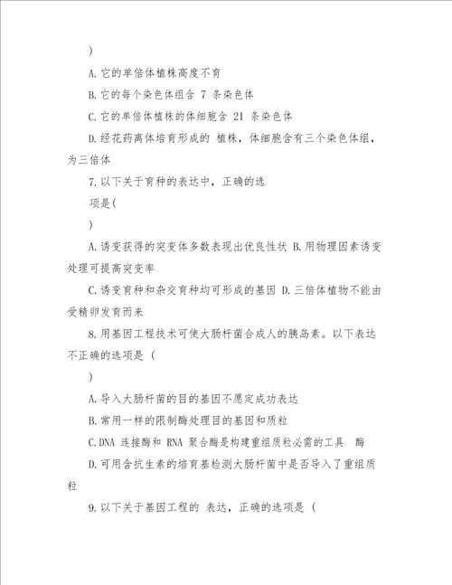 2023年高二会考时间2023年高二生物会考试卷及答案