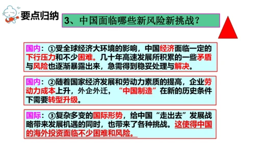 4.1中国的机遇与挑战 课件(共23张PPT)