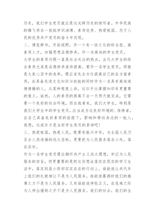 关于理想的思修论文.docx
