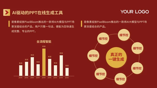 红色质感风AI产品在法律咨询的突破PPT模板