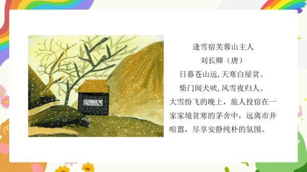 第11课《为文学作品配画》课件（共23页）