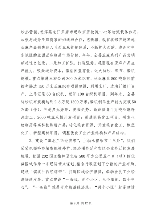 县经济工作汇报提纲 (7).docx