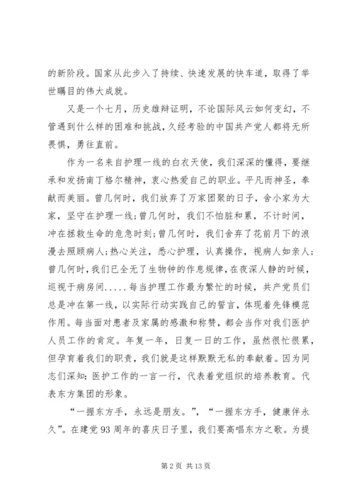 医院医护人员迎七一演讲稿_3.docx