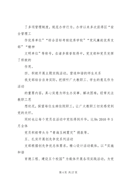 学校党支部先进事迹材料 (3).docx
