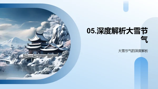 大雪节气文化探秘