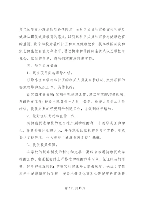 健康促进行动启动仪式领导致词提纲.docx