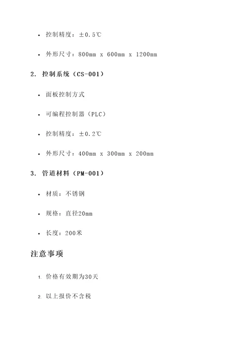 山东模温机报价单