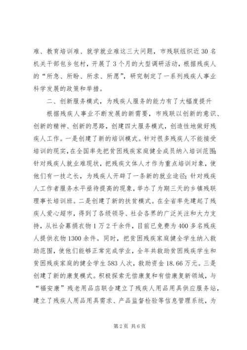 残疾人工作总结和工作安排.docx