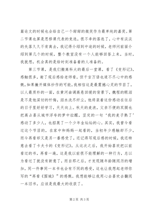 思修课学习心得.docx