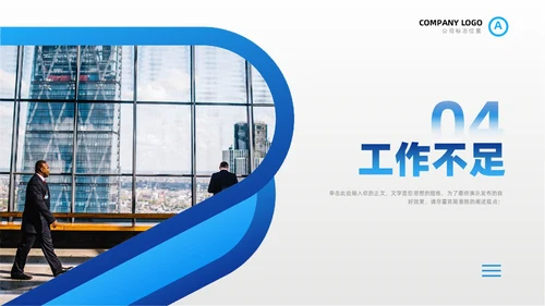 蓝色商务年中工作汇报总结PPT模板