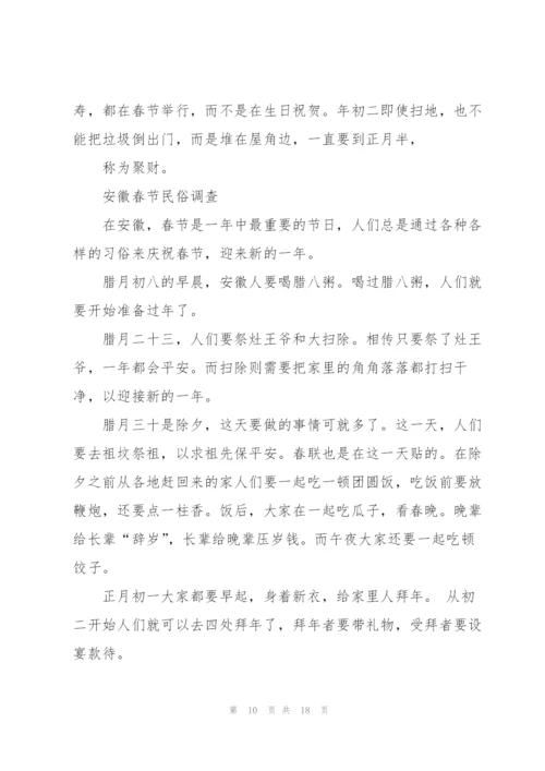 过年调查报告3篇.docx