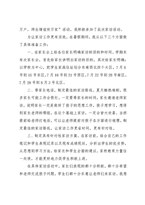 家访心得体会教师版五篇