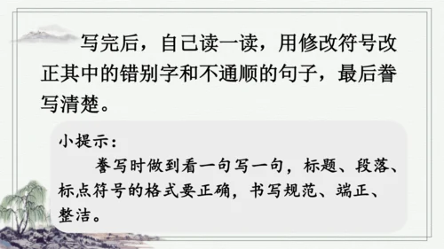 部编版四年级上册语文 习作：记一次游戏 课件