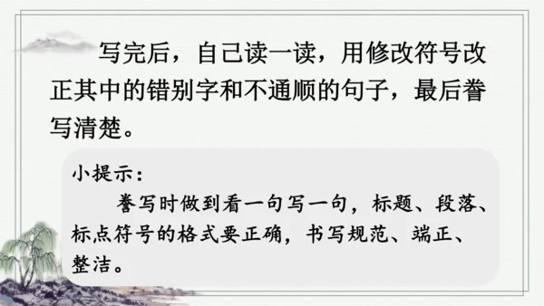 部编版四年级上册语文 习作：记一次游戏 课件
