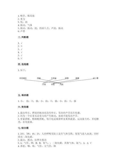 教科版四年级上册科学期末测试卷（巩固）word版.docx