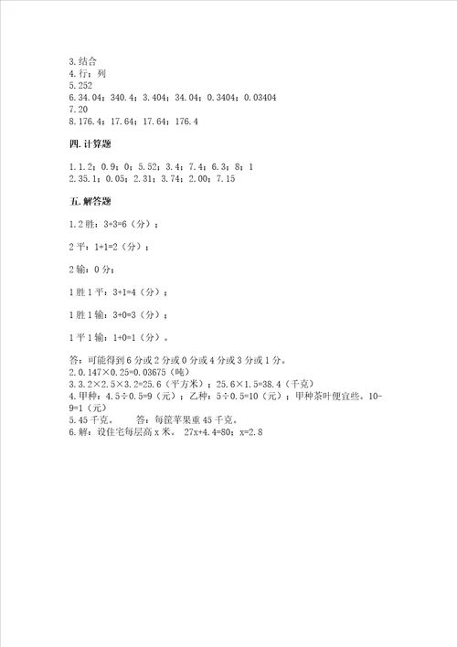 2022五年级上册数学期末测试卷ab卷