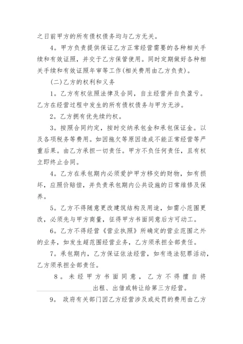 店铺承包经营合同书.docx