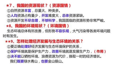 统编版道德与法治九年级上册期末复习 课件
