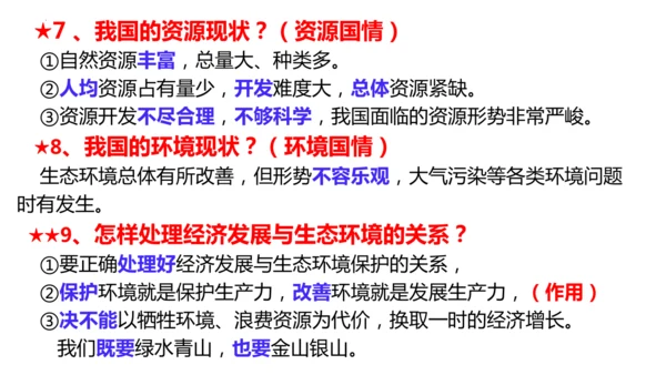 统编版道德与法治九年级上册期末复习 课件