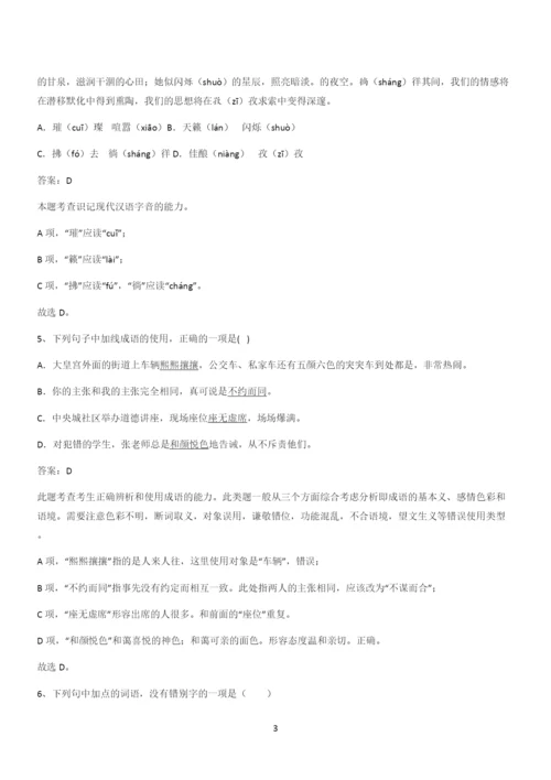 2024年高考语文必修一上第二单元(三十二).docx