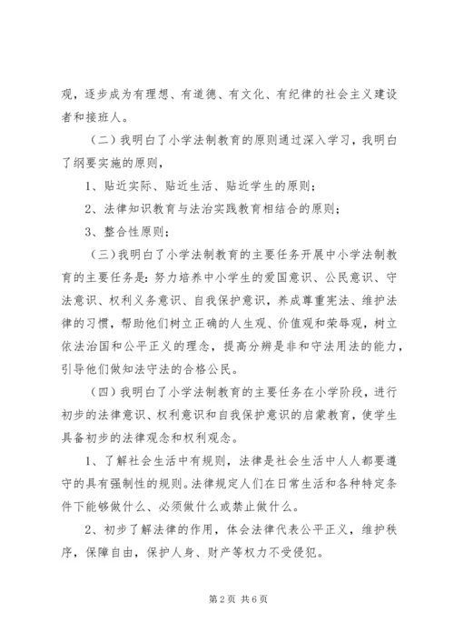学习《中小学公共安全教育指导纲要》心得体会 (4).docx