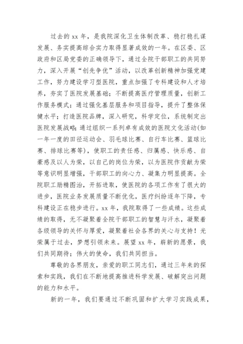 最新医院院长新年祝福语 医院院庆寄语(3篇).docx