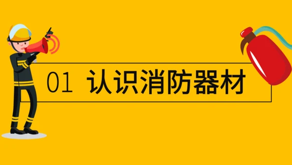 消防安全知识宣传讲堂通用PPT