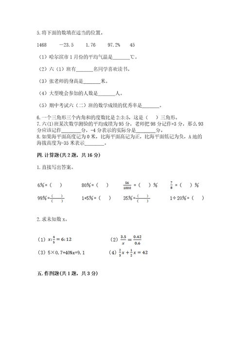 石家庄市桥东区六年级下册数学期末测试卷完整
