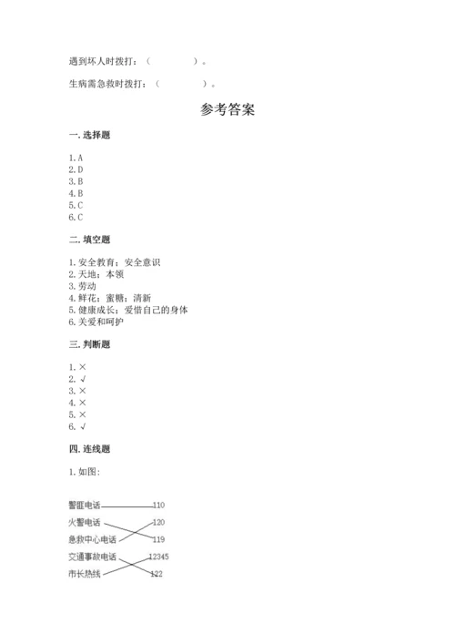 部编版三年级上册道德与法治期末测试卷及完整答案（夺冠）.docx