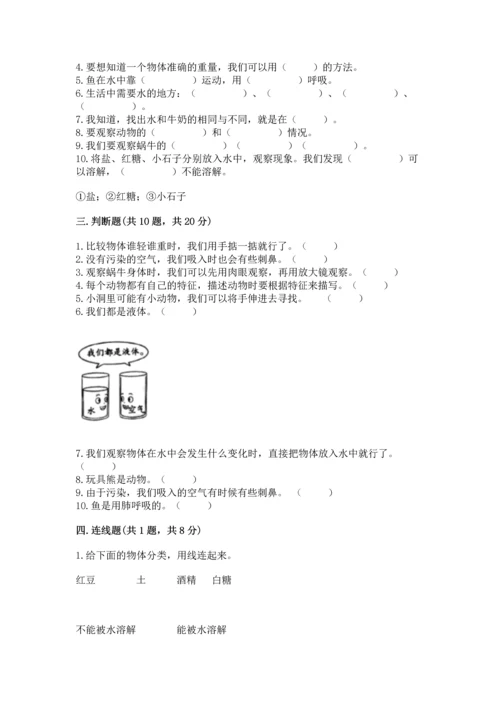 教科版一年级下册科学期末测试卷【综合题】.docx