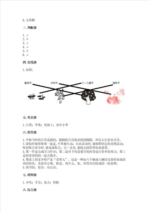 2022小学二年级上册道德与法治期末测试卷附完整答案有一套