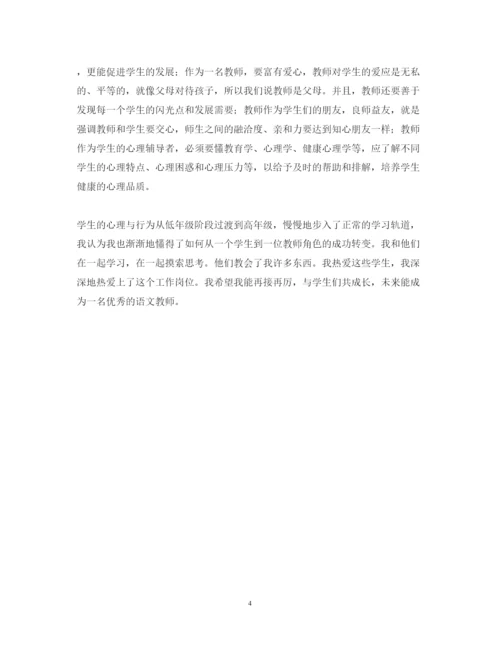 精编教师实习心得体会范文.docx