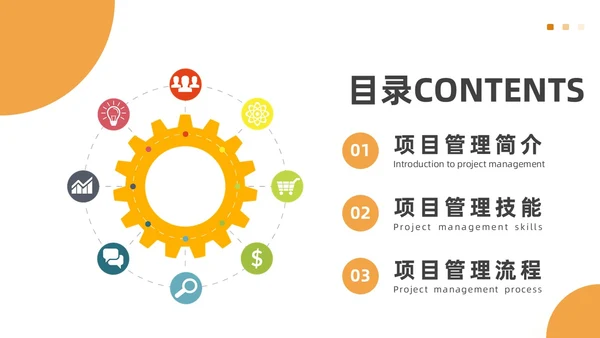 橙色插画风项目管理流程企业员工管理培训PPT课件