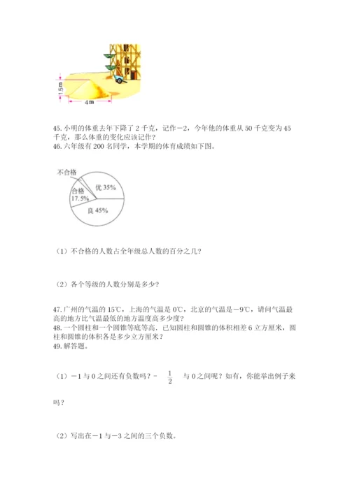 六年级小升初数学解决问题50道及一套答案.docx