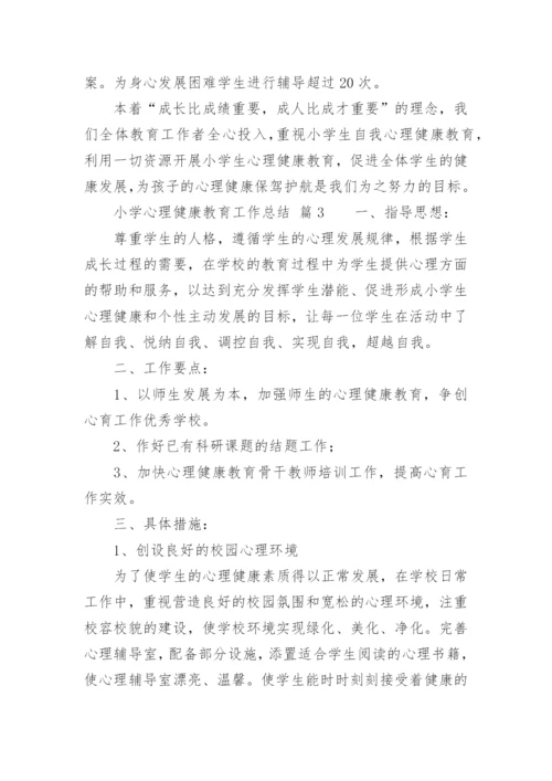 小学心理健康教育工作总结.docx