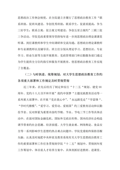 大学生思想政治教育工作自评经典报告.docx